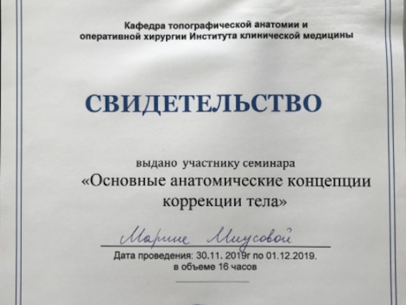 Миусова Марина Владимировна